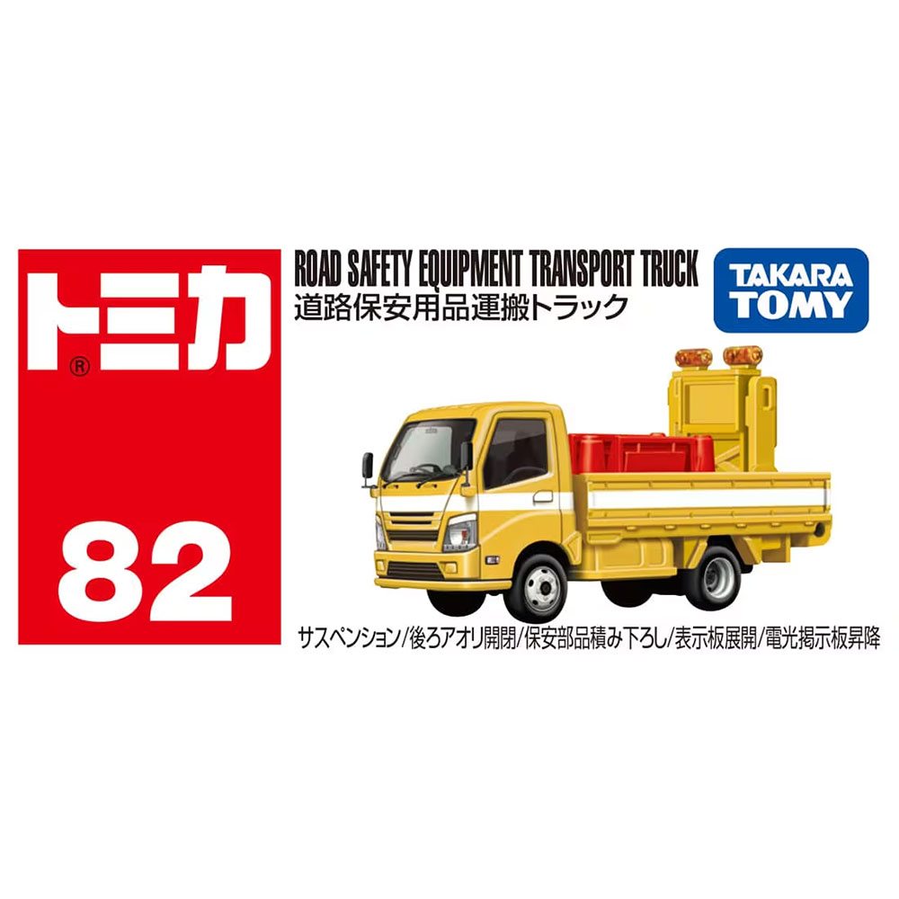 トミカ No.82 道路保安用品運搬トラック【4904810224068】｜タカラ