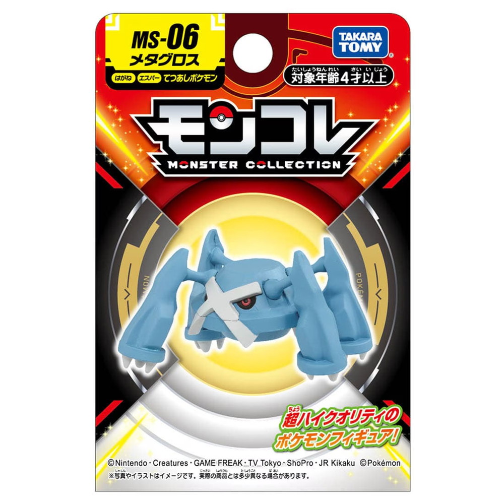 ポケットモンスター モンコレ MS-06 メタグロス【4904810911708