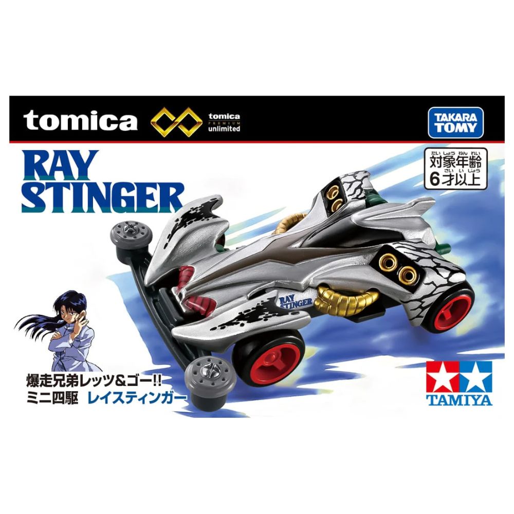 トミカプレミアムunlimited 爆走兄弟レッツ＆ゴー！！ ミニ四駆 レイ