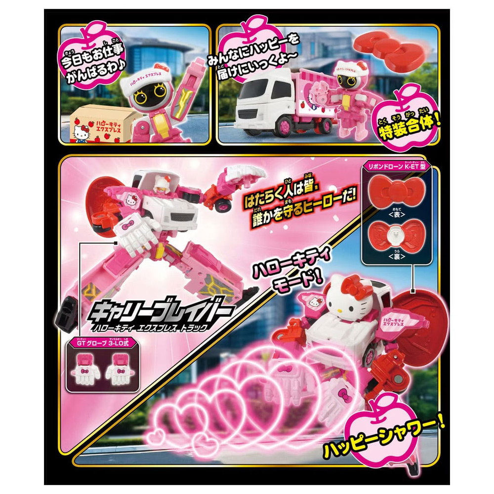 トミカ ジョブレイバー TJBEX キャリーブレイバー ハローキティ
