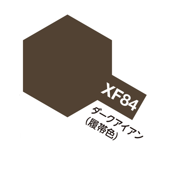 XF84 ダークアイアン(履帯色) つや消し アクリルミニ タミヤカラー