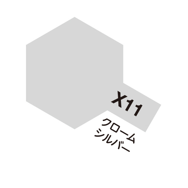 X-11 クロームシルバー 光沢 アクリルミニ タミヤカラー【81511:45135903】