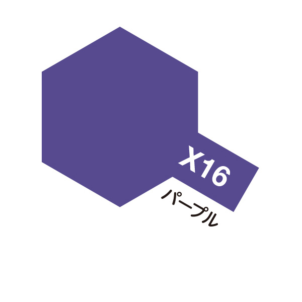 X-16 パープル 光沢 エナメル塗料 タミヤカラー【80016:4950344066889】