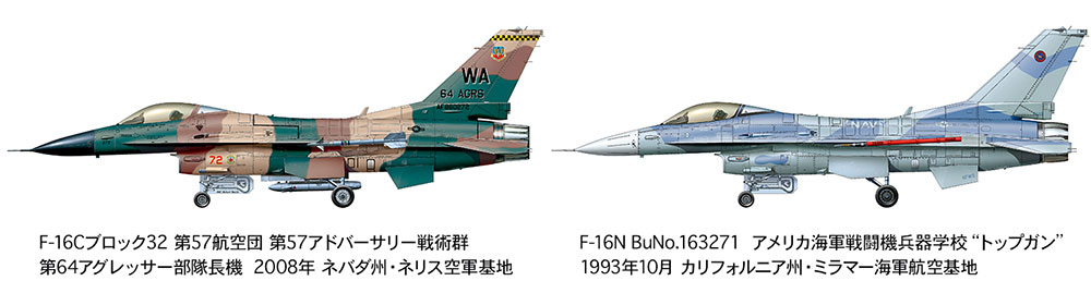 61106 1/48 F-16C/N「アグレッサー/アドバーサリー」