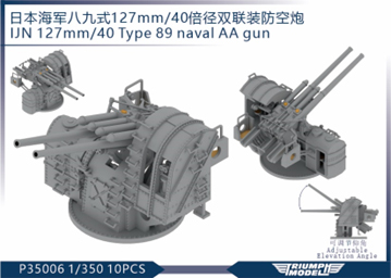 1/350 日本海軍 40口径八九式127mm連装高角砲 (10個入)