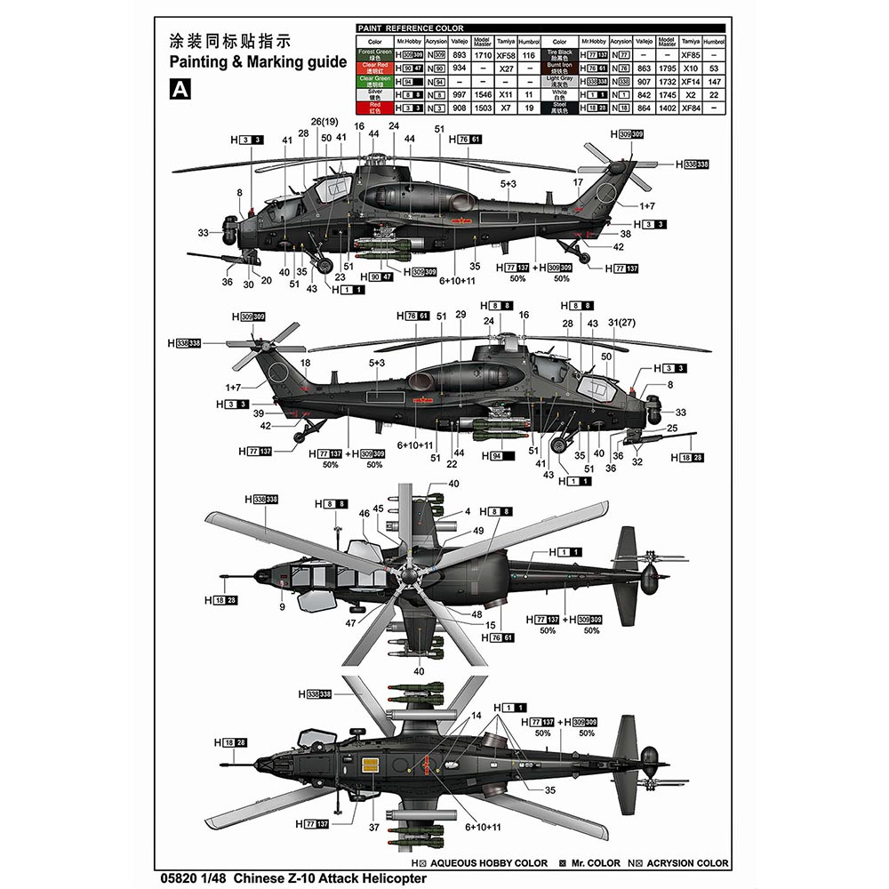 1/48 中国人民解放軍 Z-10 攻撃ヘリコプター