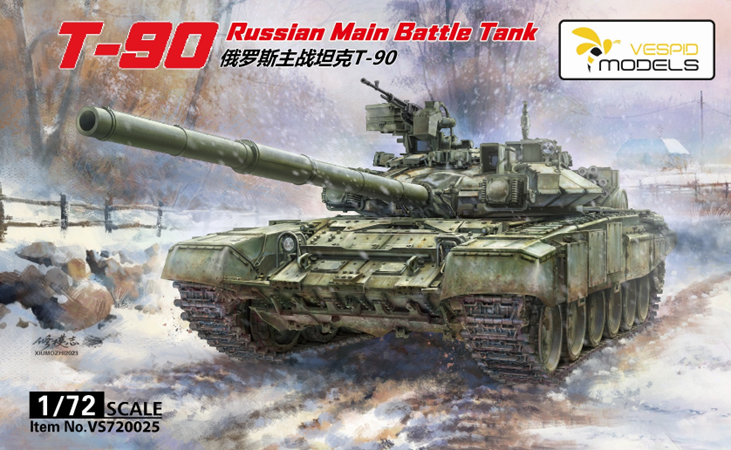 1/72 ロシア軍 T-90 主力戦車