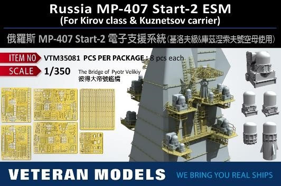 1/350 露海軍 MP-407 スタート-2 ESM装置 (キーロフ級/クズネツォフ級航空母艦用)