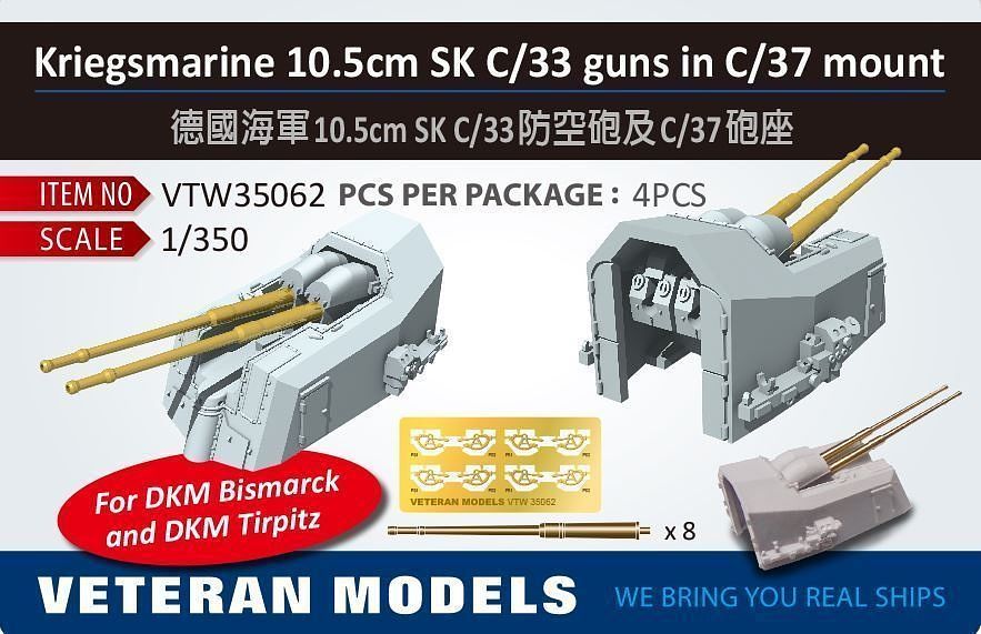 1/350 独海軍 10.5cm SK C/33 連装砲 C/37マウント
