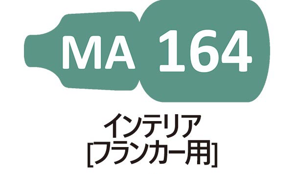 MA164 インテリア （フランカー用）