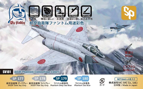 VICホビー 航空自衛隊 ファントム用迷彩色セット【VICSV181
