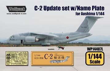 1/144 カワサキ C-2用 アップグレードセット w/ネームプレート (限定版) (アオシマ用)