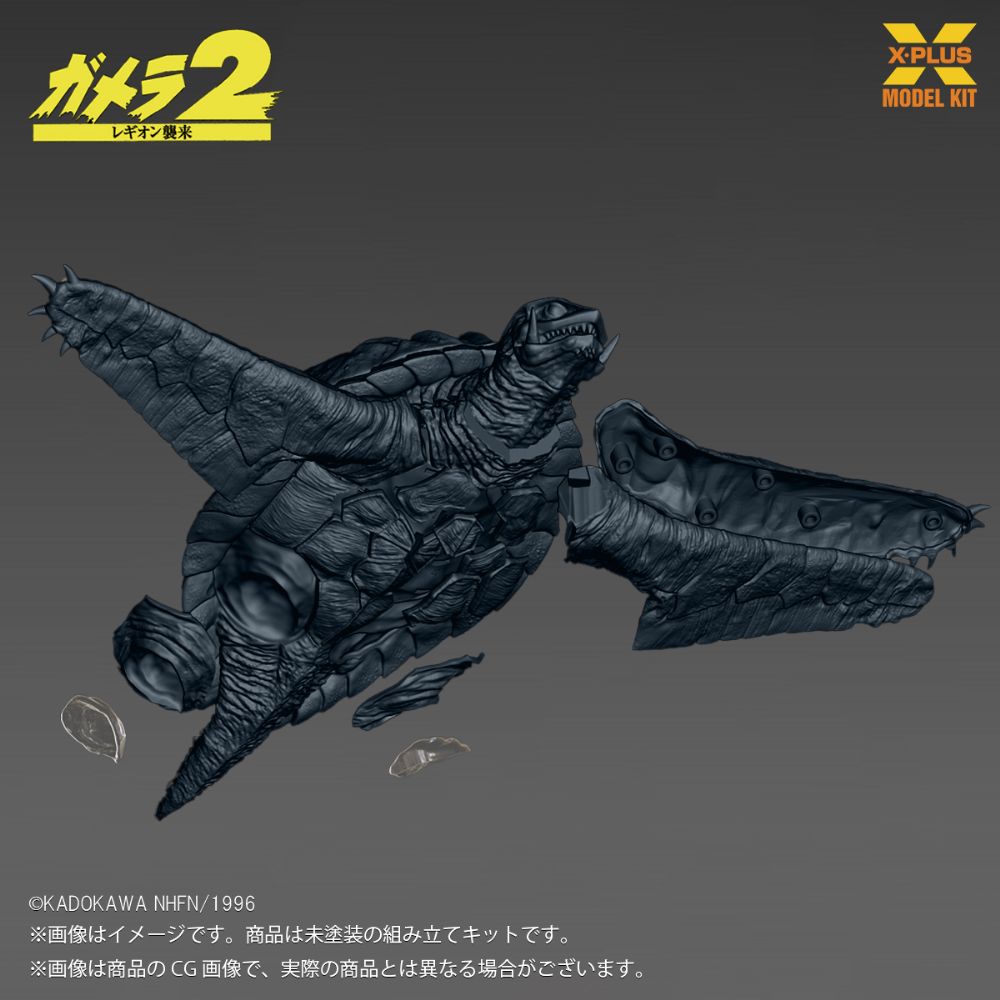 1/700スケール ガメラ(1996)飛行Ver. プラスチックモデルキット【411