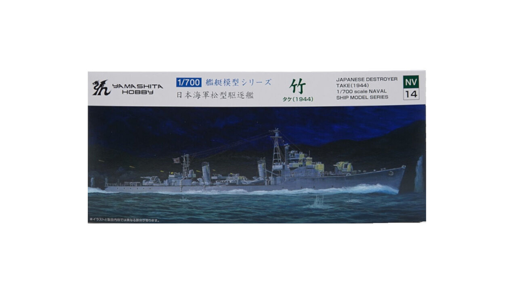 20514 NV14 1/700 松型駆逐艦 竹