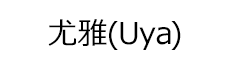 uya