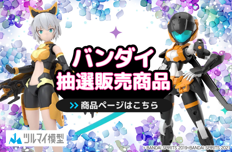 抽選販売商品はこちら｜バンダイ｜ガンプラ｜抽選販売