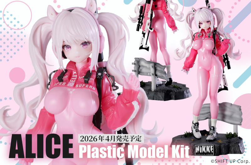 アリス　プラスチックモデルキット｜エクスプラス（X PLUS）｜プラモデル｜勝利の女神：NIKKE