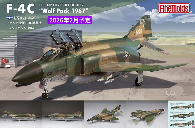 アメリカ空軍 F-4C 戦闘機 “ウルフパック 1967”｜ファインモールド｜プラモデル｜アメリカ空軍