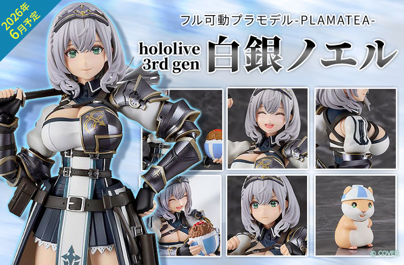 PLAMATEA 白銀ノエル｜ホロライブ3期生｜Max Factory｜組み立て式プラモデル