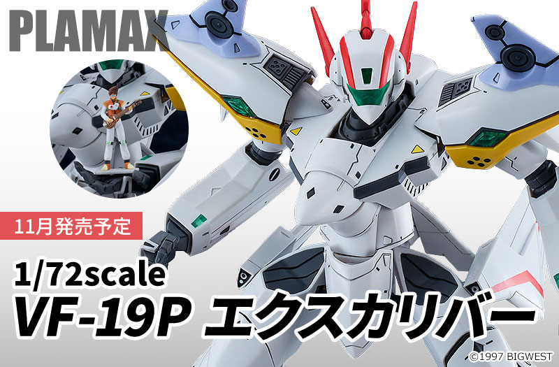 PLAMAX 1/72 VF-19P エクスカリバー（惑星ゾラ パトロール隊仕様）｜Max Factory（マックスファクトリー）｜マクロス ダイナマイト7｜プラモデル