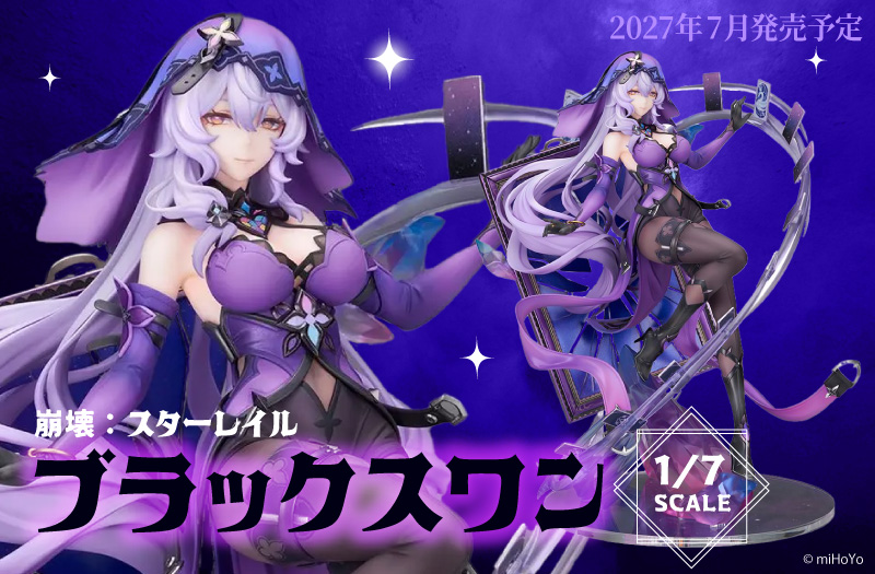 ブラックスワン｜アルター｜崩壊：スターレイル｜スケールフィギュア