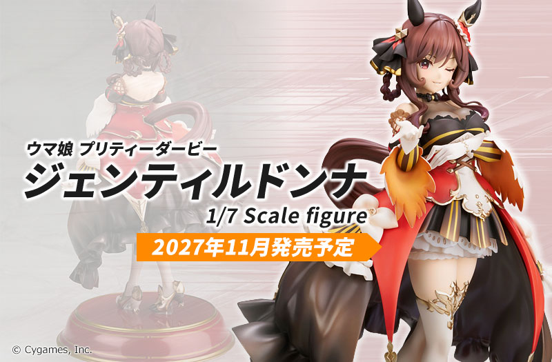 ジェンティルドンナ 1/7スケール完成品フィギュア｜アルター（ALTER）｜ウマ娘 プリティーダービー｜1/7スケールフィギュア