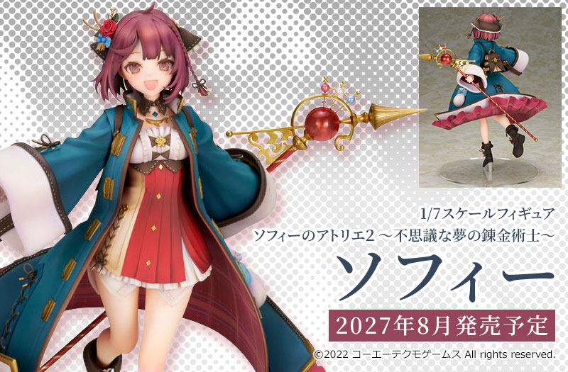 ソフィー 不思議な夢の錬金術士Ver.（ソフィー・ノイエンミュラー）｜アルター（ALTER）｜ソフィーのアトリエ２ ～不思議な夢の錬金術士～｜1/7スケールフィギュア