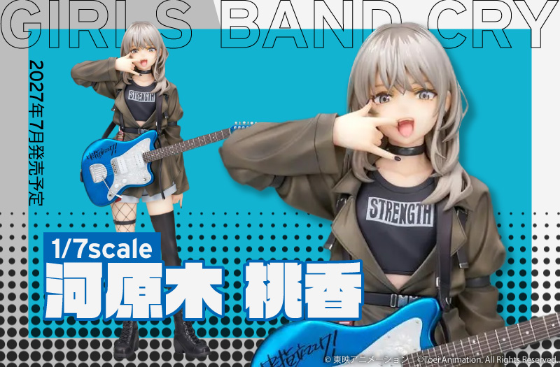 河原木 桃香 1/7スケール 完成品フィギュア｜ガールズバンドクライ｜アルター（ALTER）｜1/7スケールフィギュア