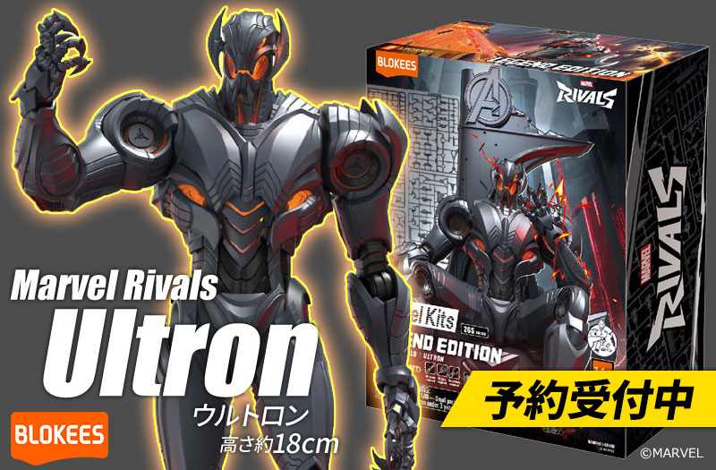 Blokees マーベル・ライバルズ Legend Edition01ウルトロン｜Marvel Rivals（マーベル・ライバルズ）｜Blokees｜プラモデルキット