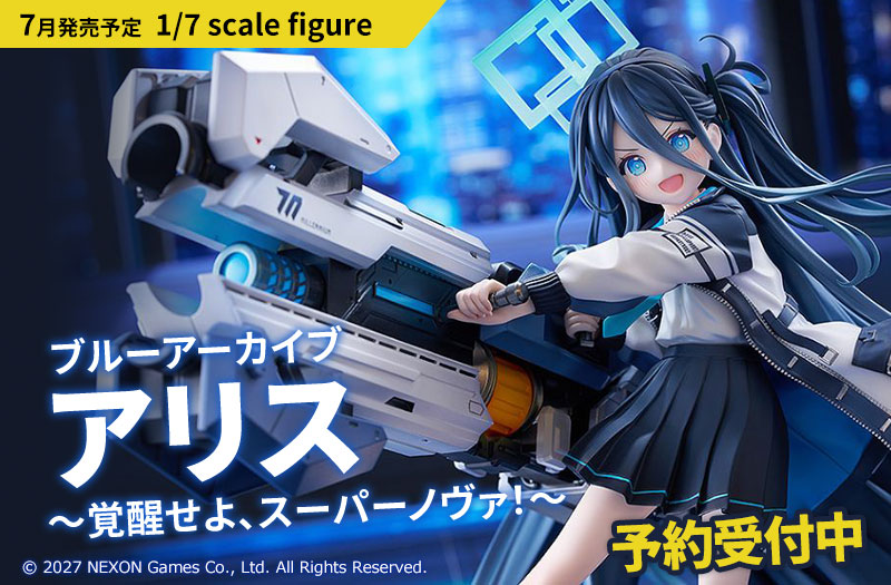 アリス ～覚醒せよ、スーパーノヴァ！～｜ブルーアーカイブ -Blue Archive-｜グッドスマイルカンパニー（GOOD SMILE COMPANY）｜1/7スケールフィギュア