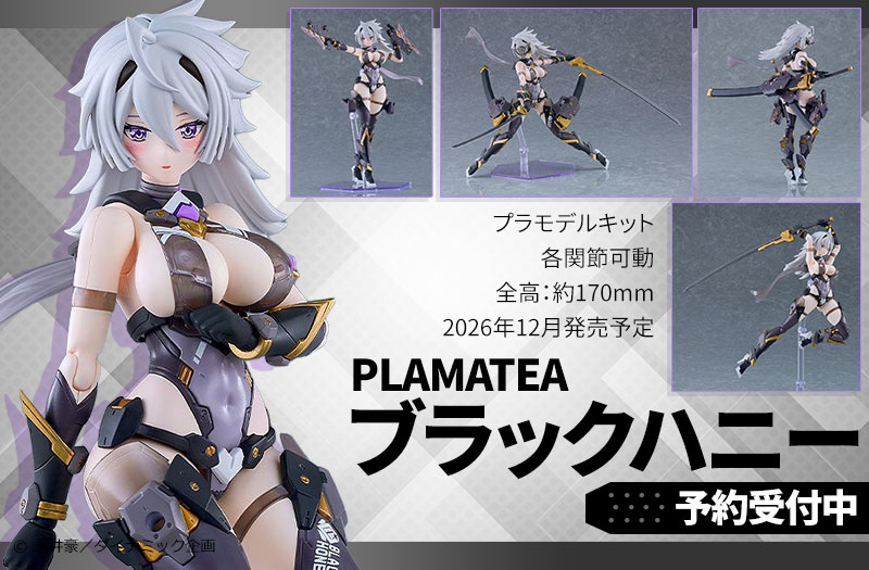 PLAMATEA ブラックハニー｜グッドスマイルカンパニー（GOOD SMILE COMPANY）｜組み立て式プラモデル｜キューティーハニーNova