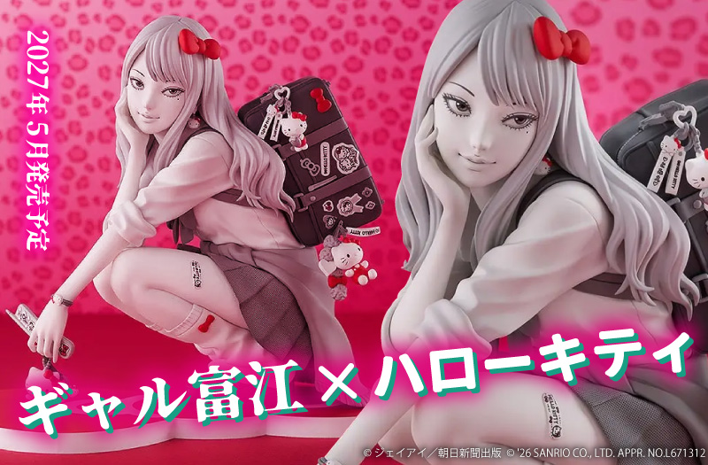 G.S.Collection ギャル富江×ハローキティ｜ギャル富江×HELLO KITTY｜グッドスマイルカンパニー｜ノンスケールフィギュア
