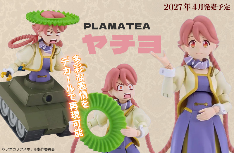 PLAMATEA ヤチヨ｜アポカリプスホテル｜グッドスマイルカンパニー（GOOD SMILE COMPANY）｜組み立て式プラモデル