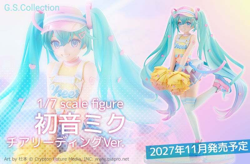 G.S.Collection 初音ミク チアリーディングVer.｜キャラクター・ボーカル・シリーズ01 初音ミク｜グッドスマイルカンパニー（GOOD SMILE COMPANY）｜1/7スケール完成品フィギュア