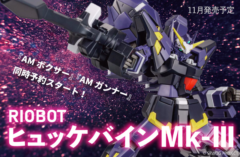 RIOBOT ヒュッケバインMk-Ⅲ｜千値練（センチネル）｜スーパーロボット大戦OG | RIOBOT