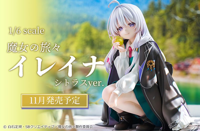 イレイナ シトラスver. 1/6スケールフィギュア｜魔女の旅々｜フリュー（FuRyu(F:NEX)）｜フィギュア