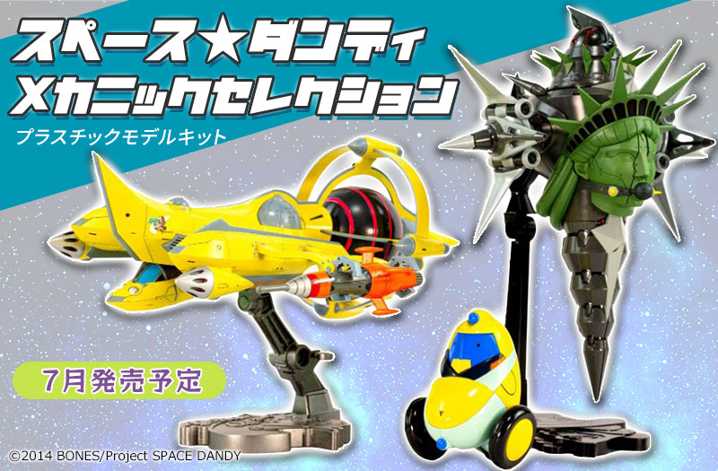 スペース★ダンディ メカニックセレクション｜アロハオエ号｜カーネギーレモン｜QT｜ベルファイン｜プラモデルキット