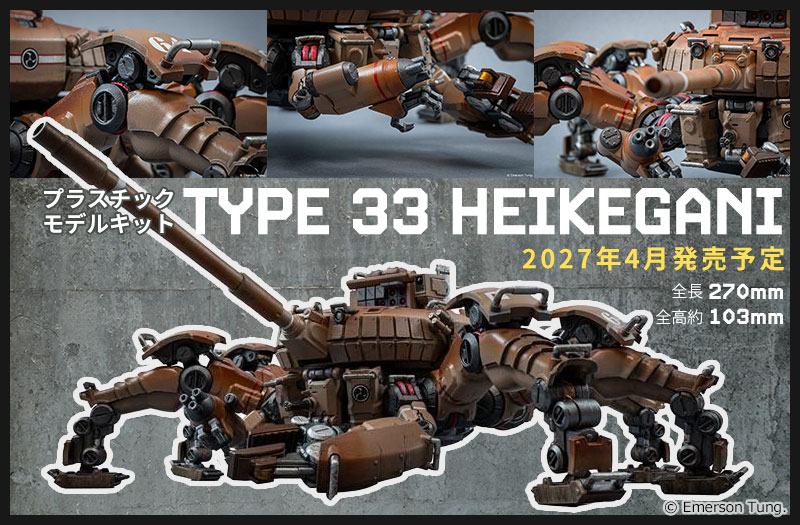 BP035 1/48 TYPE 33 HEIKEGANI｜TANKHEAD｜ベルファイン（Bellfine）｜プラスチックモデルキット