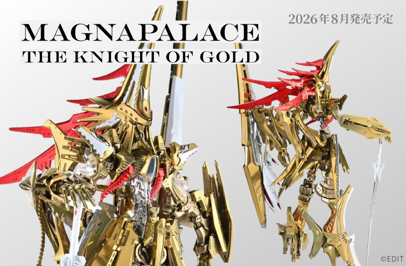 帝騎マグナパレス ザ・ナイト・オブ・ゴールド｜アワートレジャー｜ファイブスター物語｜プラモデル
