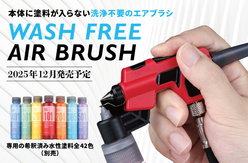 PT-AB-J ウォッシュフリーエアブラシセット｜DSPIAE(ディスペイ)｜塗料｜エアブラシ