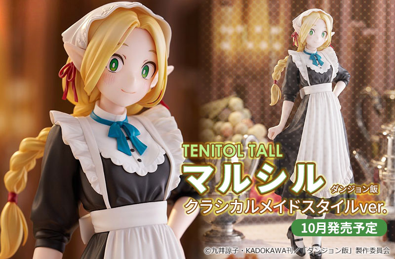 TENITOL TALL マルシル クラシカルメイドスタイルver.｜フリュー｜ダンジョン飯｜フィギュア