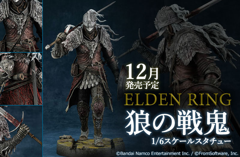 ELDEN RING 狼の戦鬼 1/6スケールスタチュー｜Gecco｜FromSoftware｜塗装済みスタチュー
