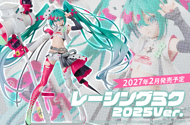 レーシングミク 2025Ver.｜初音ミク GTプロジェクト｜グッドスマイルレーシング（GOOD SMILE RACING）｜フィギュア