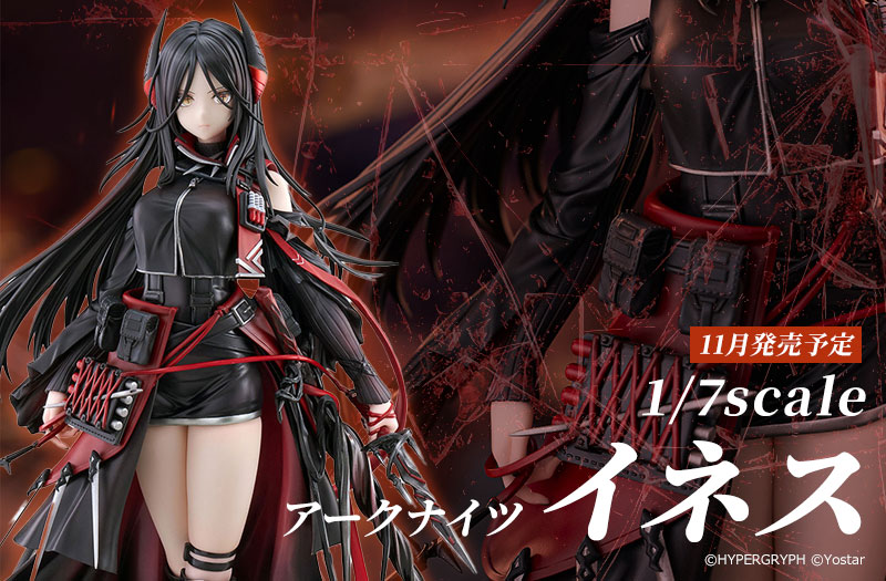 イネス 1/7スケールフィギュア｜アークナイツ｜フリュー｜フィギュア