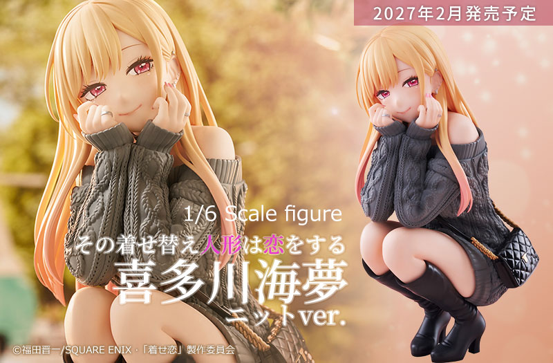 喜多川海夢 ニットver. 1/6スケールフィギュア｜フリュー（FuRyu(F:NEX)）｜その着せ替え人形は恋をする｜フィギュア