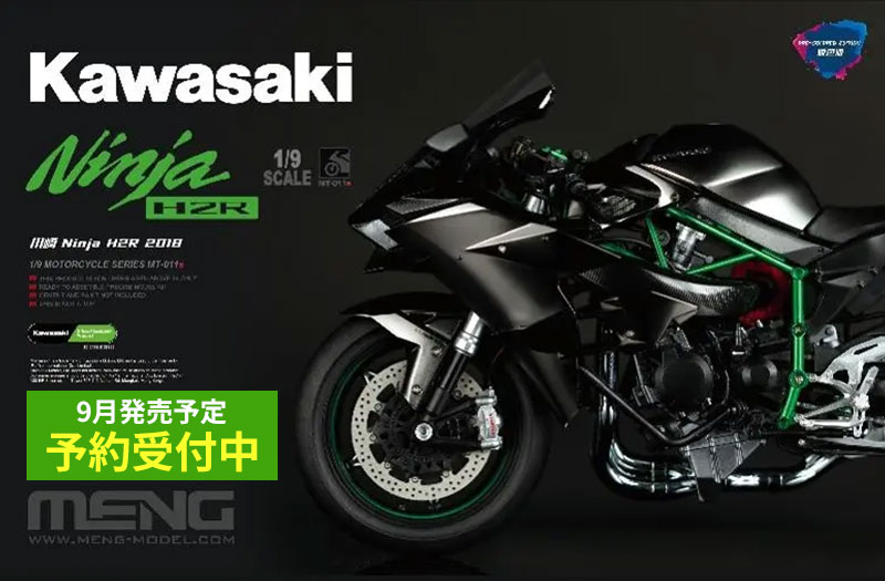 1/9 カワサキ Ninja H2R 2018 (塗装済み)｜MENG MODEL｜プラモデルキット