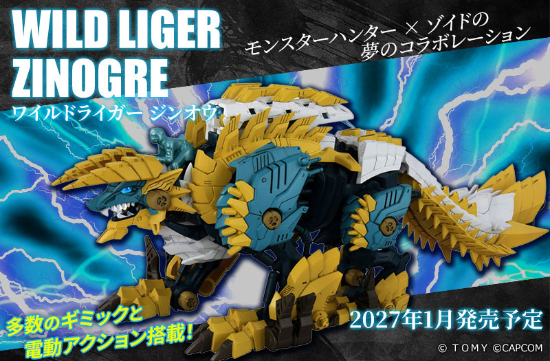 ワイルドライガー ジンオウ｜タカラトミー（TAKARA TOMY）｜モンスターハンター×ＺＯＩＤＳ｜プラモデル