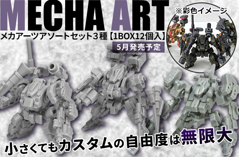 MECHA ART（メカアーツ）３種アソートセット 【1BOX12個入】｜ベル玩菓｜CROW クロウ ALLISNA アリスナ HAYABUSA ハヤブサ｜プラモデルキット