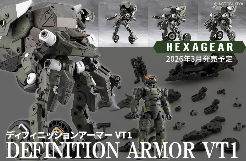 ヘキサギア ディフィニッションアーマー VT1｜コトブキヤ（壽屋）｜プラモデル｜ヘキサギア