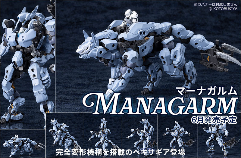 ヘキサギア マーナガルム｜コトブキヤ（壽屋）｜プラモデル｜完全変形
